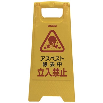 【新品】フロアサインスタンド 作業中 立入禁止 フロアサイン-205 Amazon | 日本緑十字社 緑十字 フロアサインスタンド フロア