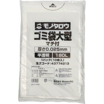 ゴミ袋 大型 マチ付 0.025mm厚 1200×1500 1パック10枚入 モノタロウ 容量180～300相当L 半透明色 - 【通販モノタロウ】