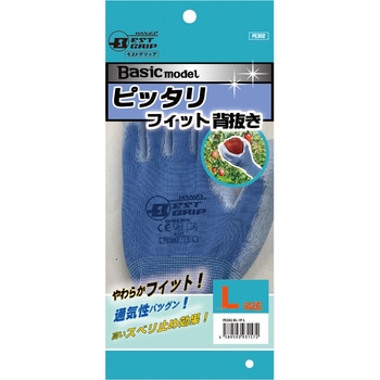 ベストグリップ ピッタリフィット背抜き1P - HANVO(ハンボ)