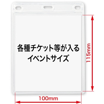 名札用ケース ソフトイベント用 オープン工業