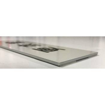 室名札 - グリーンクロス