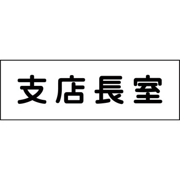 6300001367 D O[NX ʗʃe[v\ xX 3mmc80mm240mm 43831857