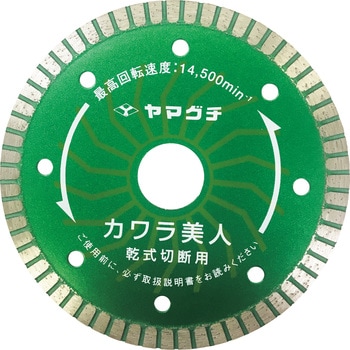 カワラ美人4インチΦ105X1.2 ヤマグチ