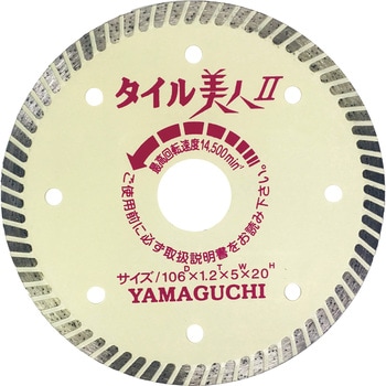 TY-4B-2 タイル美人4インチ2Φ105X1.2 1枚 ヤマグチ 【通販モノタロウ】