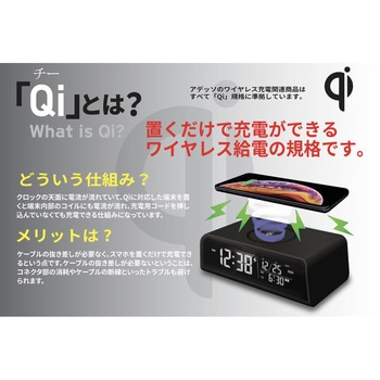 ワイヤレスチャージングクロック アデッソ