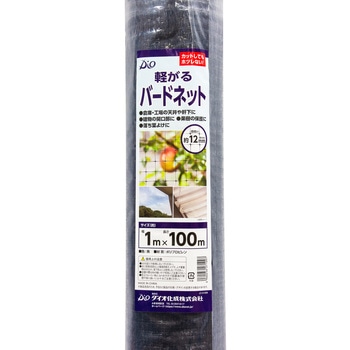 軽がるバードネット 12mm目 イノベックス(ダイオ化成)
