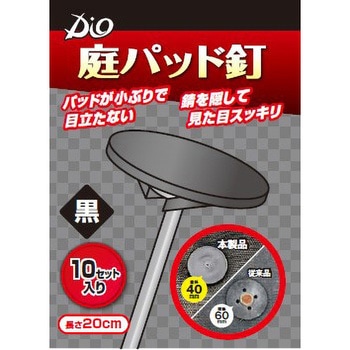 庭パッド釘 イノベックス(ダイオ化成)