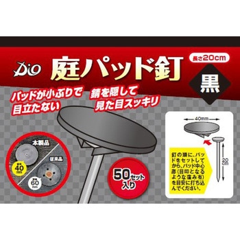 庭パッド釘 イノベックス(ダイオ化成)