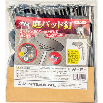 庭パッド釘 イノベックス(ダイオ化成)