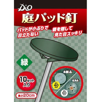 庭パッド釘 イノベックス(ダイオ化成)