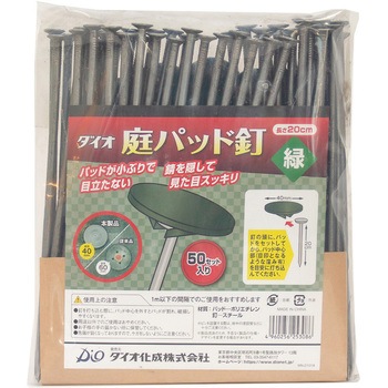 庭パッド釘 イノベックス(ダイオ化成)