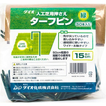 ターフピン イノベックス(旧:ダイオ化成)