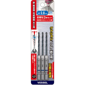 クッションドリル鉄工用 3本組み ベッセル