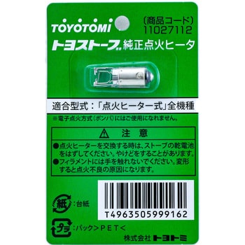 RCA-A100A 点火ヒーター 1個 トヨトミ 【通販モノタロウ】