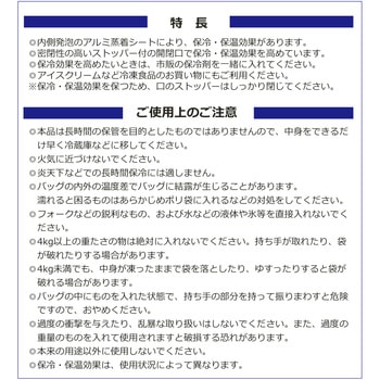 保冷アルミバッグ 全国家庭用品卸商業協同組合