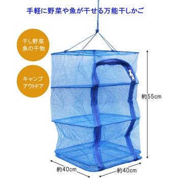 万能干しかご 全国家庭用品卸商業協同組合
