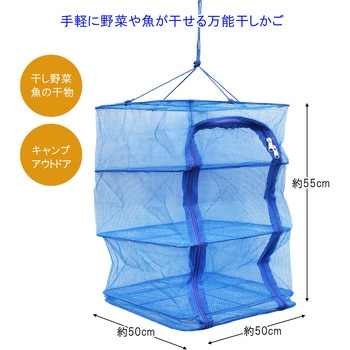 万能干しかご 全国家庭用品卸商業協同組合