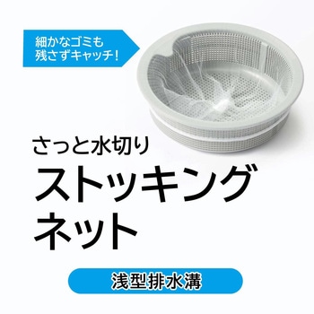 ストッキングネット 全国家庭用品卸商業協同組合