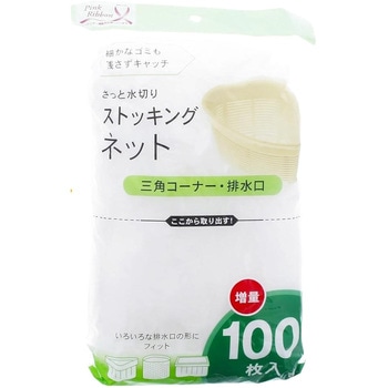 ストッキングネット 全国家庭用品卸商業協同組合