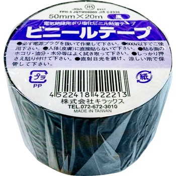 幅広ビニールテープ キラックス