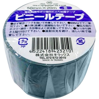 幅広ビニールテープ キラックス