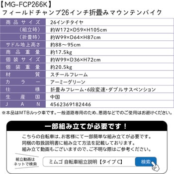 MG-FCP266K FIELD CHAMP WサスFD-MTB266SK ミムゴ 6段 - 【通販モノタロウ】