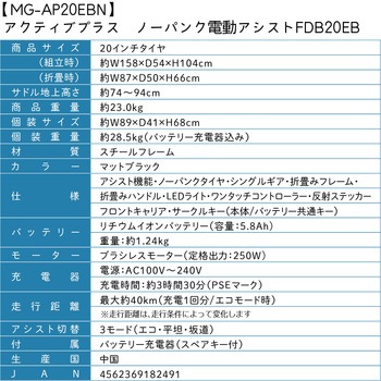ACTIVEPLUS ノーパンク電動アシストFDB20EB ミムゴ