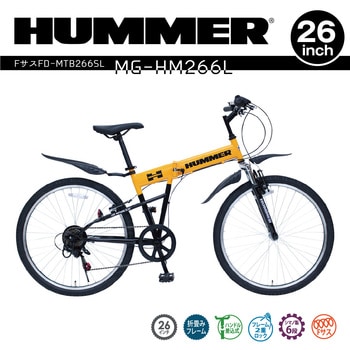 MG-HM266L HUMMER FサスFD-MTB266SL ミムゴ 6段 イエロー色 - 【通販モノタロウ】