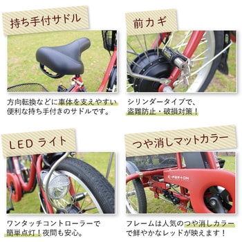 BEPN18 E-PARTON ロータイプ電動アシスト三輪自転車 1台 ミムゴ 【通販モノタロウ】