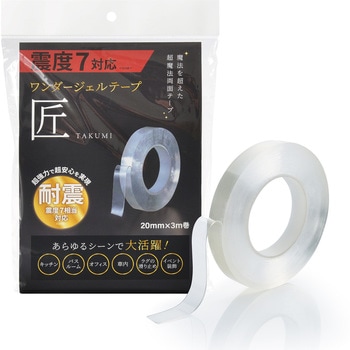 ワンダージェルテープ 匠 20mm幅仕様 サンユー印刷