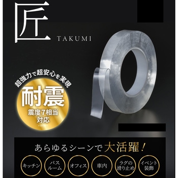 ワンダージェルテープ 匠 20mm幅仕様 サンユー印刷