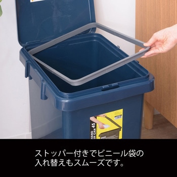 ワンハンドトラッシュカン45L 東谷