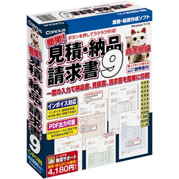 簡単!見積・納品・請求書9 コーパス