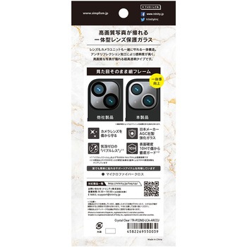 iPhone 14 / 14 Plus [PicPro] 高画質写真が撮れる スーパークリア レンズ保護ガラス 光沢 トリニティ