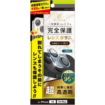 iPhone 14 / 14 Plus [PicPro] 高画質写真が撮れる スーパークリア レンズ保護ガラス 光沢 トリニティ