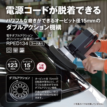 電子ダブルアクションポリシャー(脱着式) 京セラ(旧RYOBI電動工具)