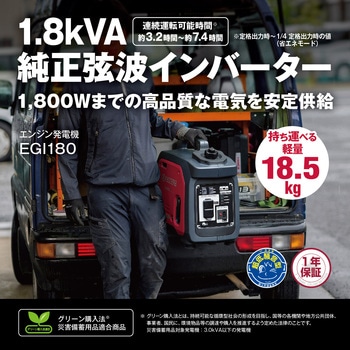 京セラ（旧リョービ） エンジン発電機 EGI180 <BR>[定格出力
