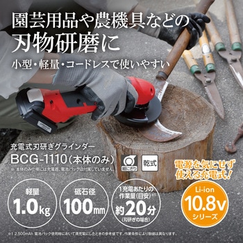 充電式刃研ぎグラインダー(10.8V) 京セラ(旧RYOBI電動工具)