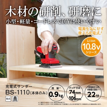 充電式サンダー(10.8V) 京セラ(旧RYOBI電動工具)