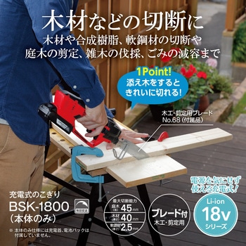充電式のこぎり(18V) 京セラインダストリアルツールズ(旧:リョービ)