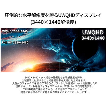 液晶ディスプレイ/34型/3440×1440/DP×2、HDMI×2/ブラック/スピーカー：有 JAPANNEXT
