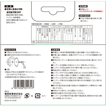 充電かまいたち木工チップソー SK11