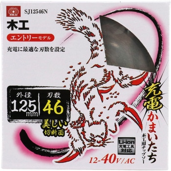 充電かまいたち木工チップソー SK11
