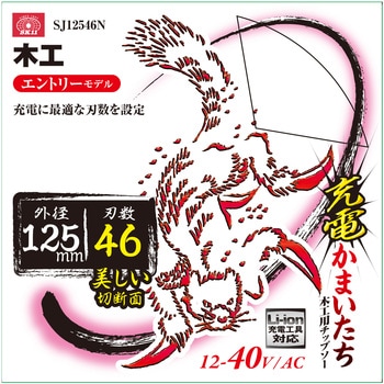 充電かまいたち木工チップソー SK11