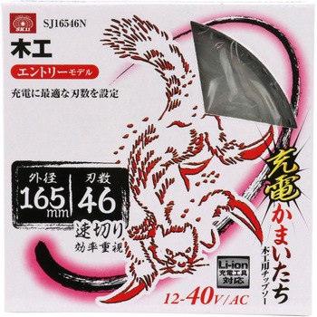 充電かまいたち木工チップソー SK11