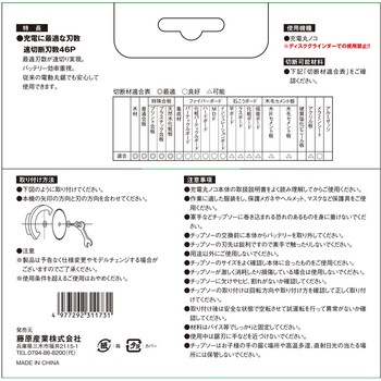 充電かまいたち木工チップソー SK11