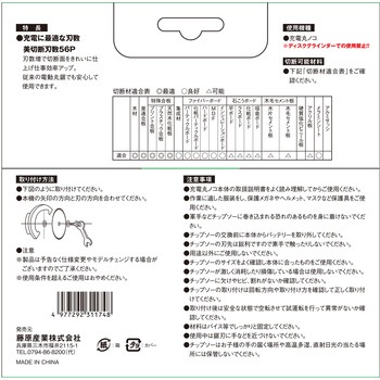 充電かまいたち木工チップソー SK11