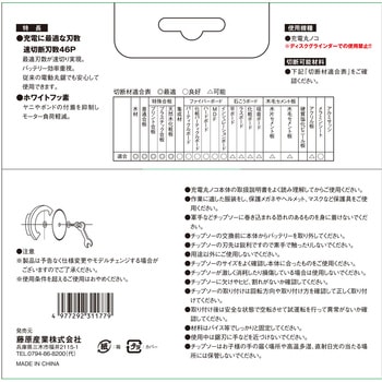 充電かまいたちフッ素 SK11