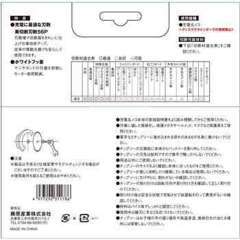 充電かまいたちフッ素 SK11