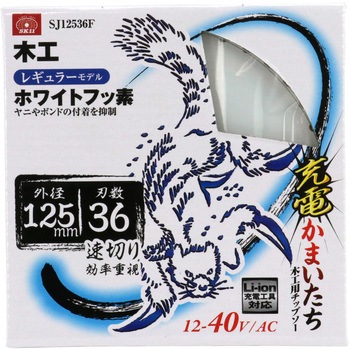 充電かまいたちフッ素 SK11